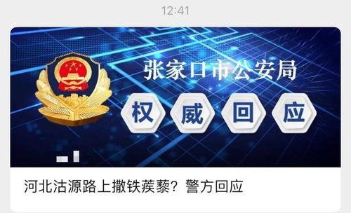 河北爆料最新消息视频播放,视频揭露惊人内幕，速看！